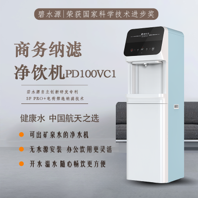 碧水源大流量纳滤过滤立式净水机PD100VC1(配桶式)(政府、军队采购目录设备)