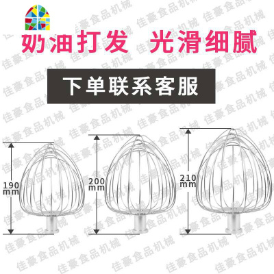 新款鲜奶机搅拌球7L奶油机打蛋网搅拌球奶油机打蛋头鲜奶机打蛋笼 FENGHOU打蛋器