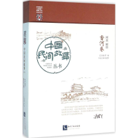 [M]中国民间故事丛书-9787513040389