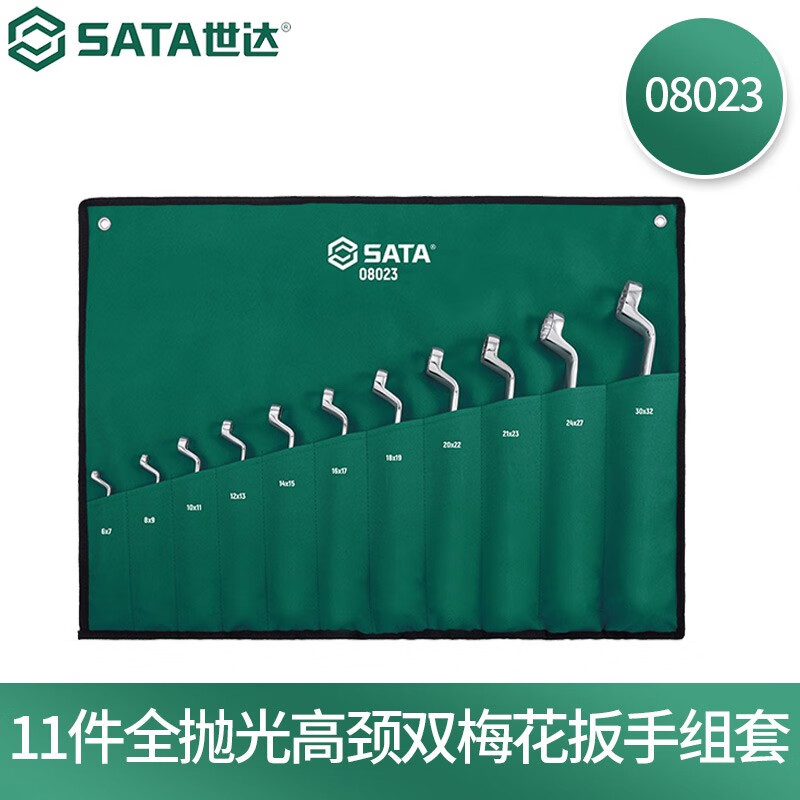 世达(SATA)快速扳手组套 08023-11件高颈梅花扳手组套