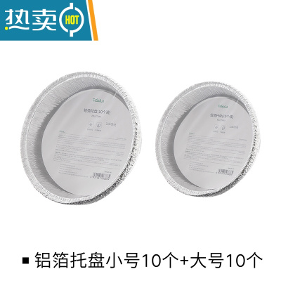 敬平锡纸空气炸锅专用的烧烤托盘大号圆形家用加厚烤箱烘铝箔纸 托盘小号10个+大号10个