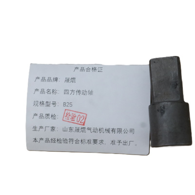 晟焜四方传动轴B25