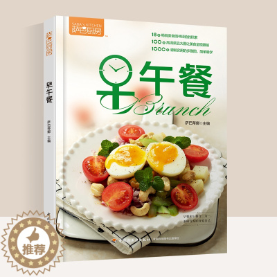 [醉染正版]萨巴厨房早午餐营养早餐食谱早餐书籍大全制作教程早餐菜谱家用轻食食谱沙拉书养生汤食谱营养粥食谱书低脂主食果蔬汁