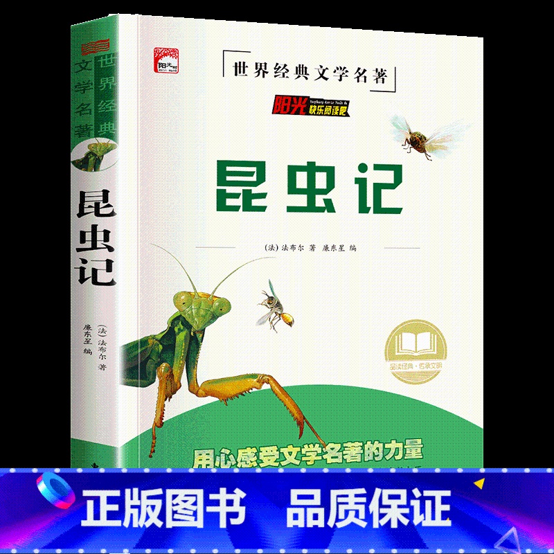 昆虫记 [正版]稻草人书叶圣陶三年级阅读课外书小学生四五年级阅读的书籍上册一二年级下册上学期经典少儿读物儿童文学名著3-