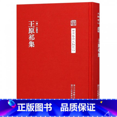 [正版]旗舰王原祁集/中国艺术文献丛刊/艺术理论基本文献书籍中国清代古代书画书目精选鉴定全集历代名家书画精品集花鸟