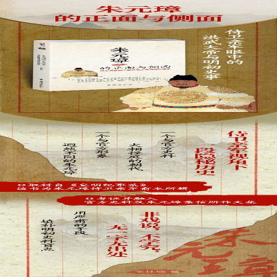 [M]朱元璋的正面与侧面 侍卫亲军眼中的洪武大帝与明初史事-9787516815861