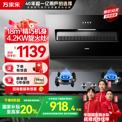 万家乐 烟灶厨电套餐装 18立方大风力 侧吸式瞬吸净烟 玲珑小机身吸油烟机 台嵌两用天然气灶AL031+KA031B