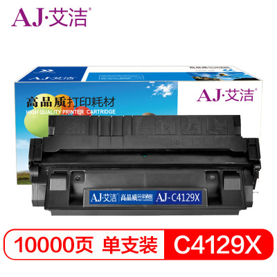 艾洁 C4129X硒鼓加黑版 适用惠普HP29X LJ5000 5000N 5100SE 5100N 佳能LBP-62X