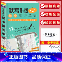 [默写周计划]初中英语单字(RJ版) 初中通用 [正版]图背单字初中英语单字3500词汇手册初中英语单字记背记忆神器中考