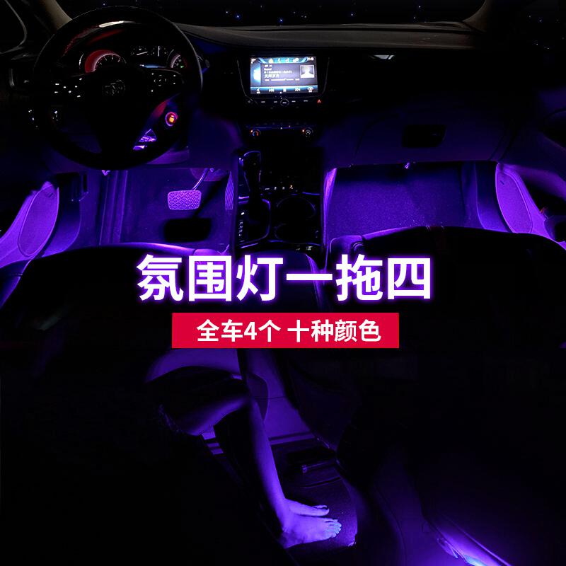 适用于汽车氛围灯别克威朗车内氛围灯 汽车随动冷光线脚底灯 室内免