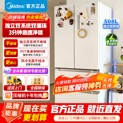 [官方正品]美的508升变频一级四开门多门白色冰箱家用大容量智能急速净味 BCD-508WTPZM(E) 以旧换新