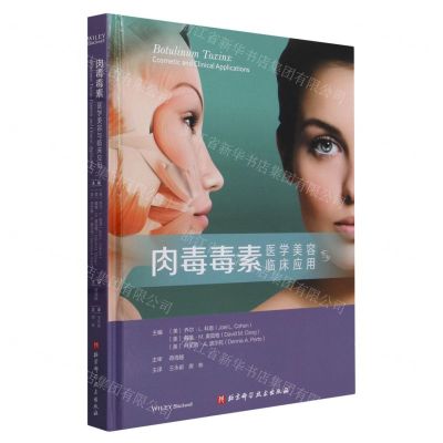 [N]肉毒毒素(医学美容与临床应用)(精)-9787571429720