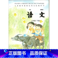 [正版]老版本 苏教版小学2二年级下册语文书 江苏凤凰教育出版社