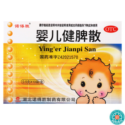 [3盒]诺得胜婴儿健脾散0.5g*10袋/盒*3盒消食消化不良腹胀大便次数增多