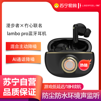 漫步者×冇心联名lambo pro真无线主动降噪蓝牙耳机运动跑步专用超长续航游戏耳机入耳式PE26-骑士黑