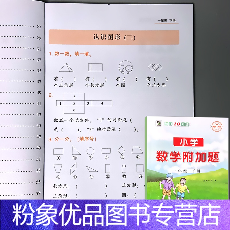 一年级下册 小学数学附加题 小学一年级 [粉象优品]一年级下册小学生
