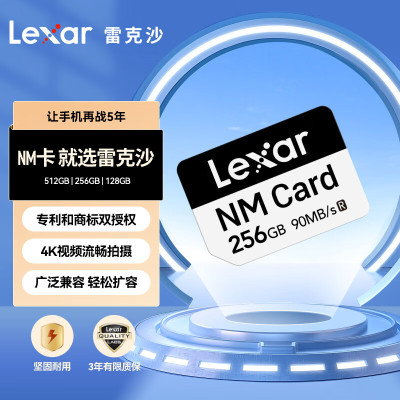 雷克沙(Lexar)256G nCARD (NM存储卡) 华为授权 华为手机nm存储卡 华为手机nm储存卡 NM内存卡