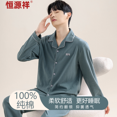 恒源祥男士纯棉睡衣套装春秋薄款长袖青少年男生全棉可外穿家居服