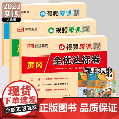 2022新版黄冈全优达标卷五年级上册语文+数学+英语测试卷人教部编版单元检测全真模拟教材同步总复习考试试卷套装