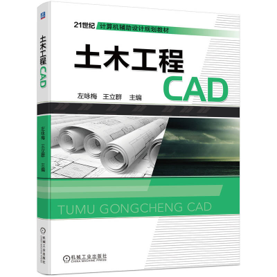 醉染图书土木工程CAD9787111430780