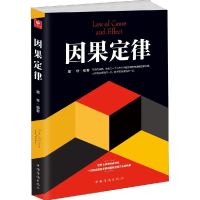 正版新书]因果定律 [Law of Cause and Effect]墨非97875113786