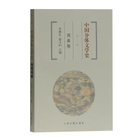 [M]中国分体文学史戏曲卷(第3版)-9787532573806