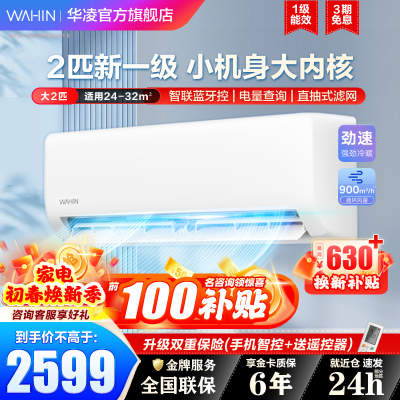 华凌空调 小2匹挂机 超省电 新一级能效 变频冷暖 智清洁智能家电 以旧换新 KFR-46GW/N8HA1Ⅱ