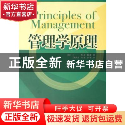 正版 管理学原理 托尼·莫登 中国社会科学出版社 9787500455981