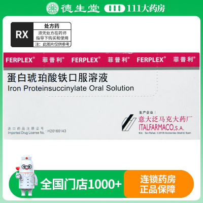 菲普利 菲普利 蛋白琥珀酸铁口服溶液 15ml*10瓶/盒
