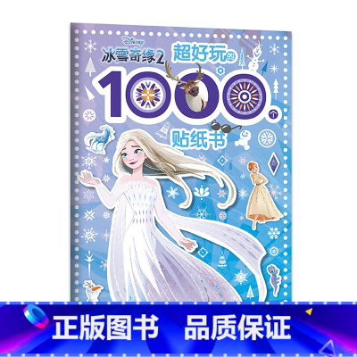 冰雪奇缘 2[超好玩的1000个贴纸书] [正版]迪士尼冰雪奇缘故事书全10册狮子王花木兰艾莎爱莎公主书绘本幼儿园3-6