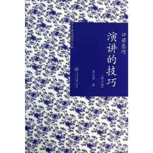 [M]口若悬河-9787566807137