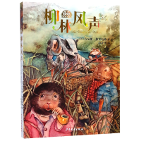 音像柳林风声/我爱读经典肯尼斯·格雷厄姆