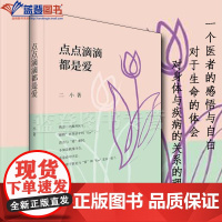 正版点点滴滴都是爱中国青年出版社小二著杨培增中国近代随笔眼科医生的散文随笔文学中国现当代随笔大众散文集中国当代文学书籍