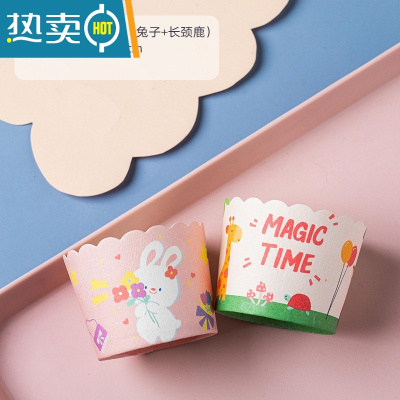 敬平六一儿童节61纸杯蛋糕纸杯空气炸锅烤箱专用商用烘焙模具马芬杯子 纸杯[兔子+长颈鹿] 100只烘焙纸