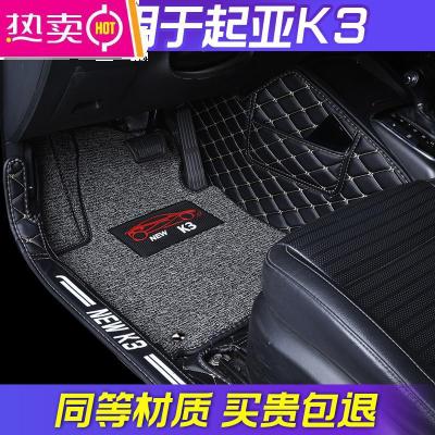 [补贴10%]专用 于新一代20 19款悦达 起亚k3汽车脚垫全包围自动挡车地用品