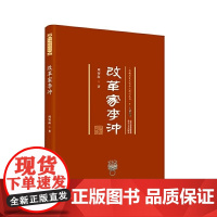 改革家李冲 北魏历史文化名人传记丛书 周智海 北岳文艺出版社 正版书籍