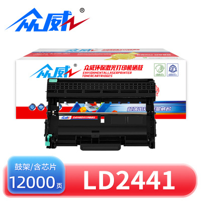 众威硒鼓LD2441黑 支