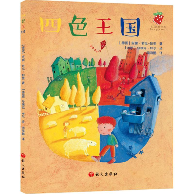 醉染图书四色王国9787518700417