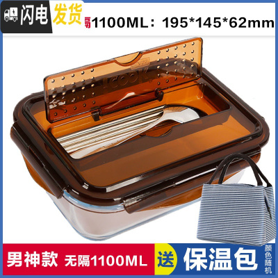 三维工匠3分隔玻璃饭盒大号保鲜盒微波炉大容量便当盒玻璃密封碗带盖 带筷勺无隔棕1100[送保温包]