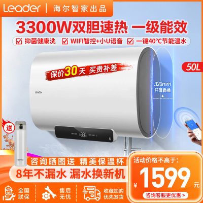 Leader海尔智家出品电热水器纤薄扁桶50升2200W/3300单双胆变频速热家用一级能效高温抑菌WIFI智控