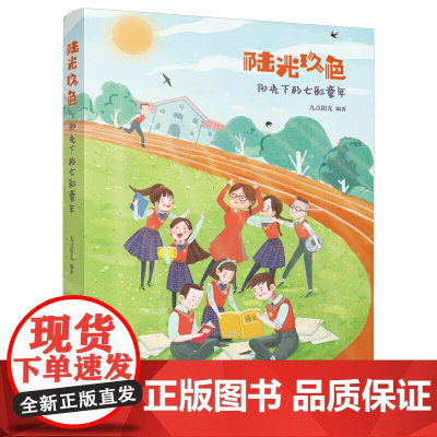 陆光玖色——阳光下的七彩童年