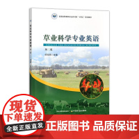 草业科学专业英语 第二版