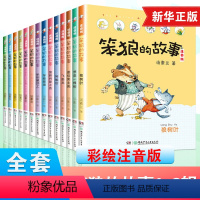 笨狼的故事第1+2辑注音版[共14册] [正版]笨狼的故事注音版全套14册汤素兰小学生一二三年级课外书拼音儿童文学故事书