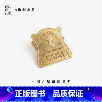 [正版]复古黄铜夹 奥斯丁|简奥斯丁胸像|金属书签夹子书夹|新年生日礼物手帐作家周边纪念品文具|上海译文出版社七海制造