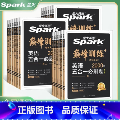 完形填空+阅读理解 高中一年级 [正版]星火英语高中英语专项训练五合一七合一必刷题高一二三高考英语完形填空与阅读理解语法
