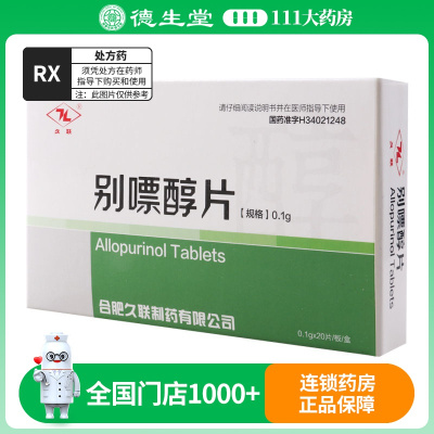 久联 别嘌醇片 0.1g*20片/盒