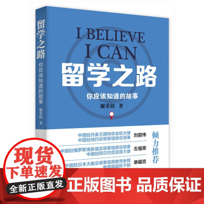 留学之路:你应该知道的故事