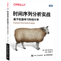 [M]时间序列分析实战 基于机器学习和统计学-9787115605443