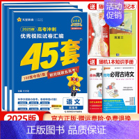 2025新版》新高考版》语数英3本 金考卷45套 [正版]金考卷45套2025新高考模拟试卷汇编语文数学英语物理化学生物