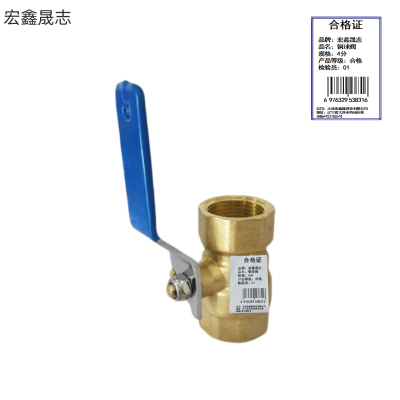 宏鑫晟志 铜球阀 4分 单位:个